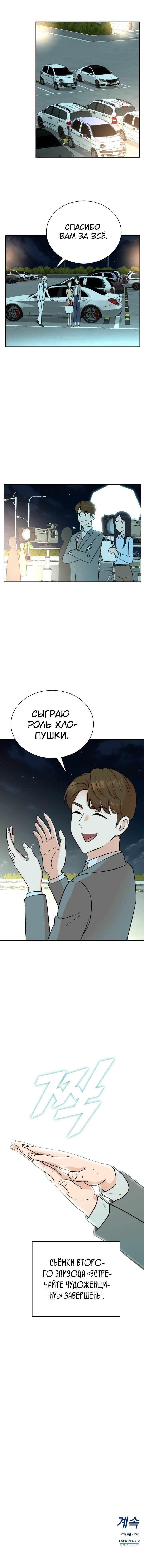 Манга Регрессия продюсера - Глава 83 Страница 13