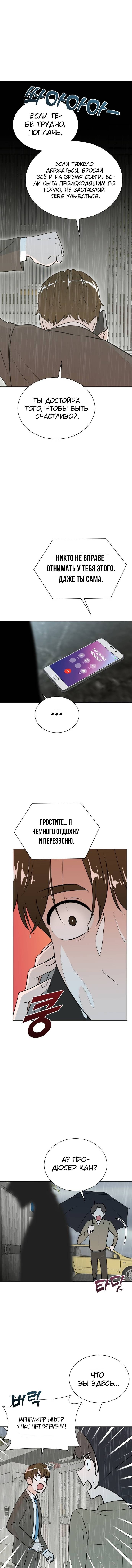 Манга Регрессия продюсера - Глава 78 Страница 5