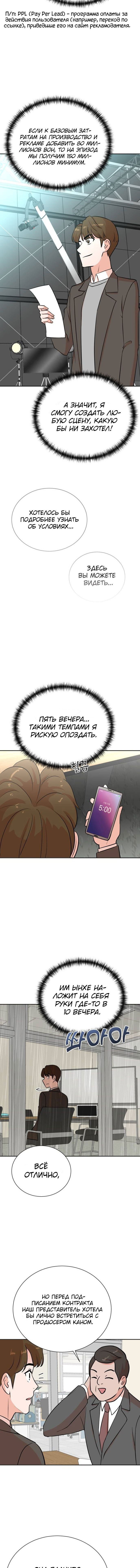 Манга Регрессия продюсера - Глава 76 Страница 11