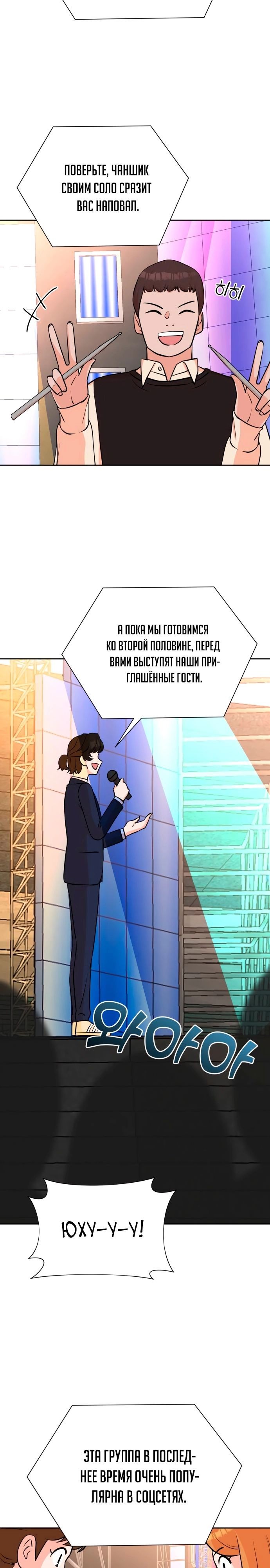 Манга Регрессия продюсера - Глава 67 Страница 2