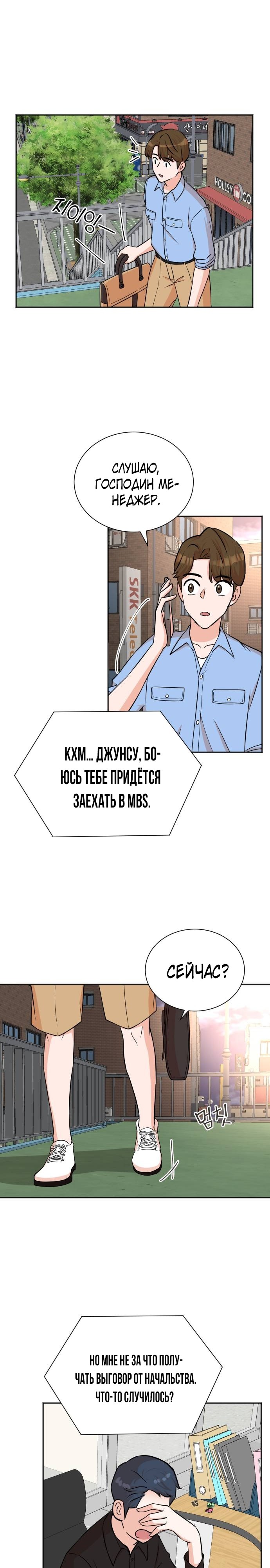 Манга Регрессия продюсера - Глава 63 Страница 21