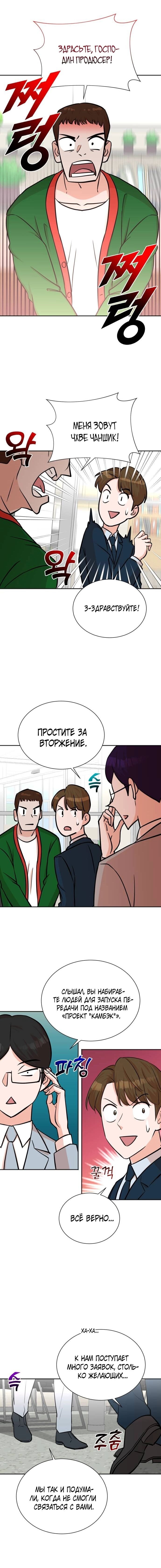 Манга Регрессия продюсера - Глава 58 Страница 12