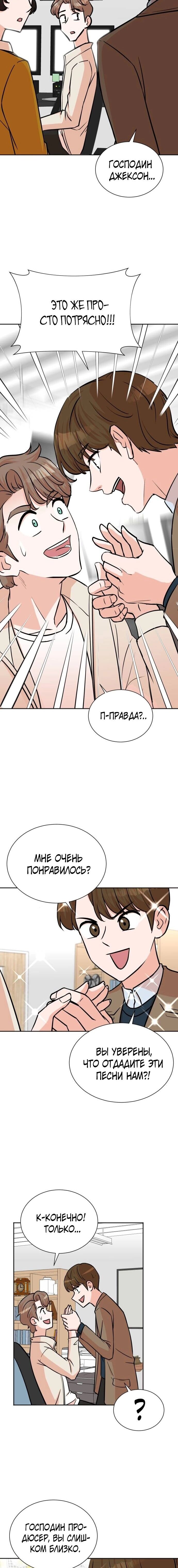Манга Регрессия продюсера - Глава 58 Страница 5