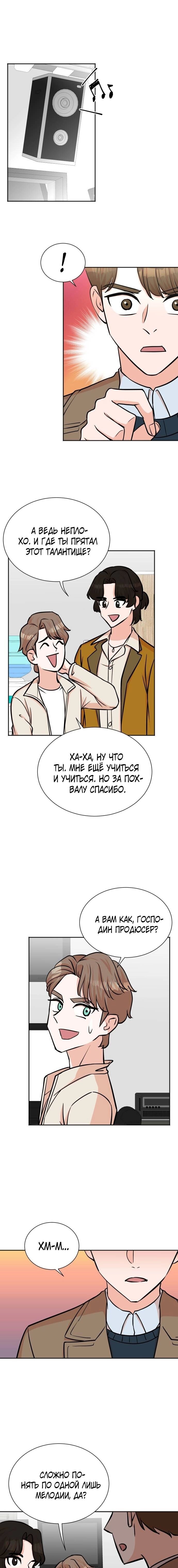 Манга Регрессия продюсера - Глава 58 Страница 4