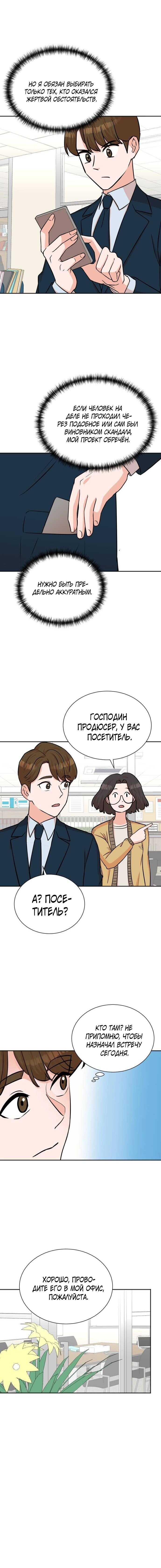 Манга Регрессия продюсера - Глава 58 Страница 11