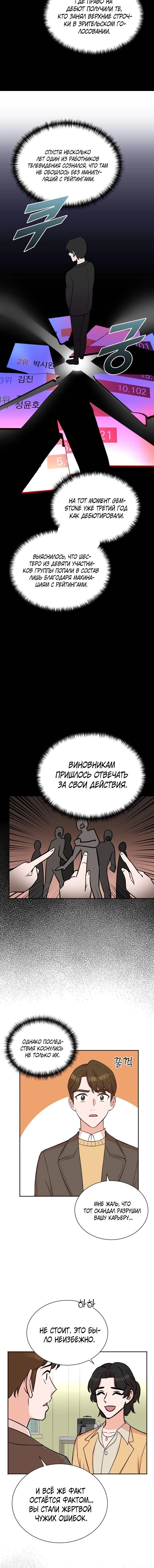 Манга Регрессия продюсера - Глава 57 Страница 5