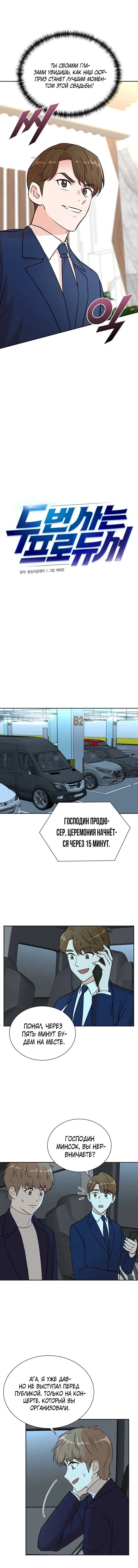 Манга Регрессия продюсера - Глава 56 Страница 3