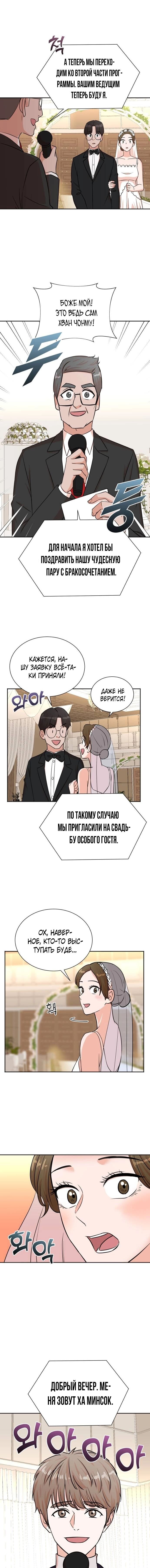 Манга Регрессия продюсера - Глава 56 Страница 7