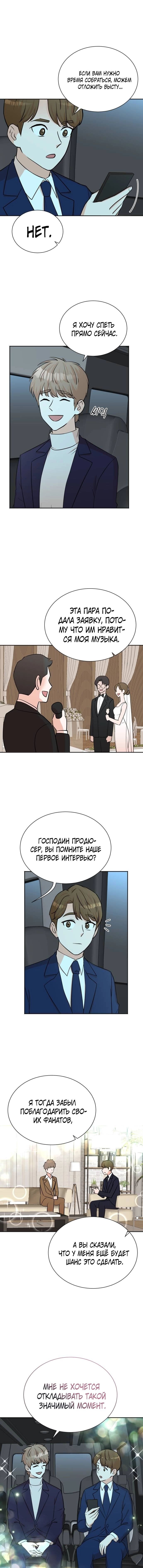 Манга Регрессия продюсера - Глава 56 Страница 4