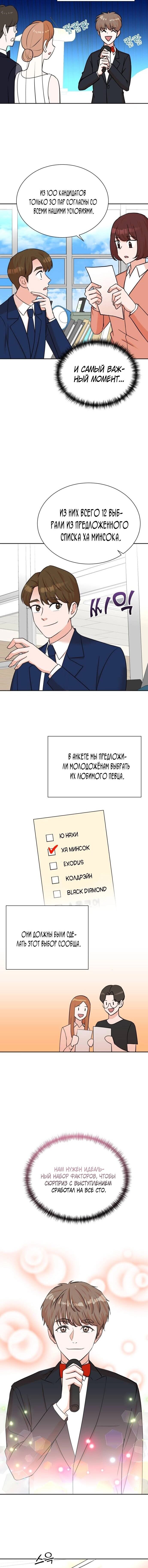 Манга Регрессия продюсера - Глава 55 Страница 11