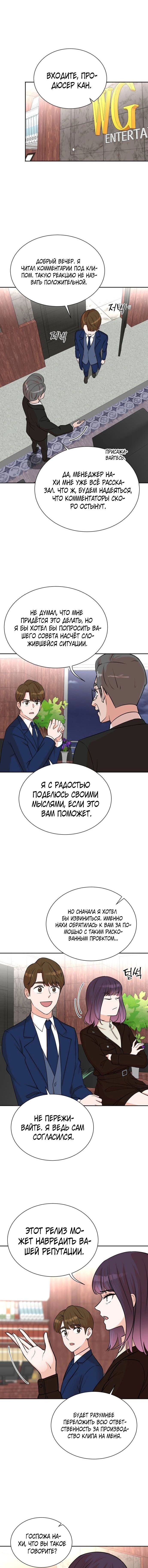 Манга Регрессия продюсера - Глава 55 Страница 2