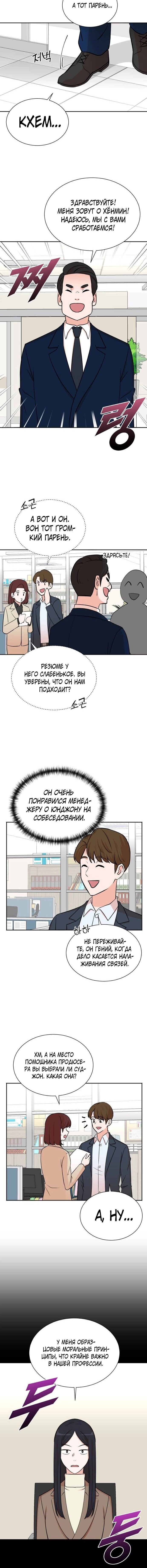Манга Регрессия продюсера - Глава 54 Страница 8