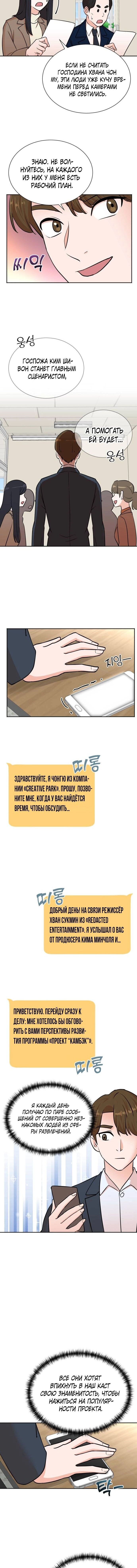 Манга Регрессия продюсера - Глава 54 Страница 11