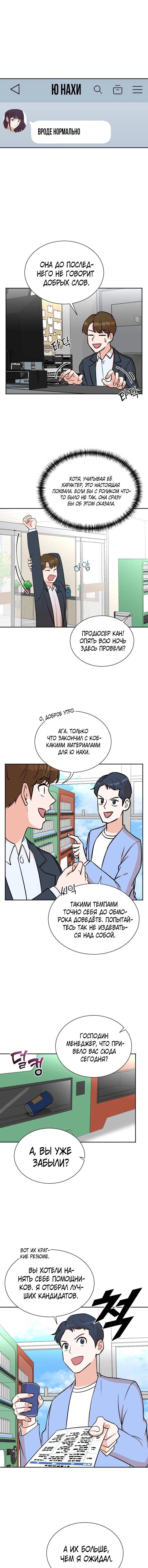 Манга Регрессия продюсера - Глава 54 Страница 5