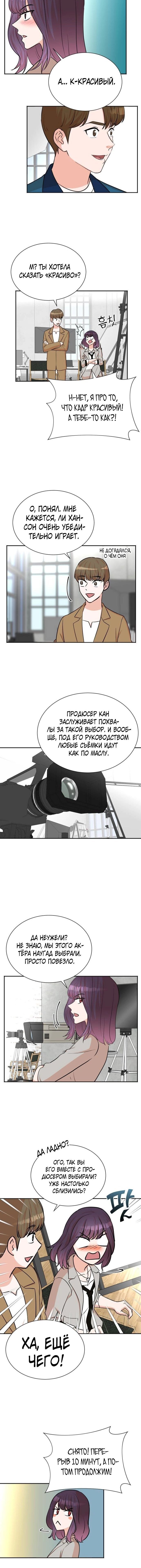 Манга Регрессия продюсера - Глава 53 Страница 9