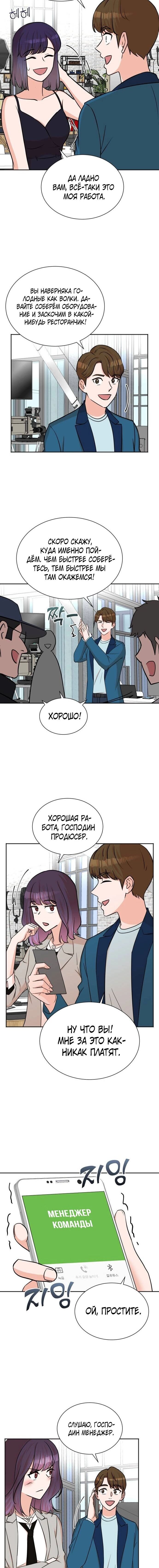 Манга Регрессия продюсера - Глава 53 Страница 11