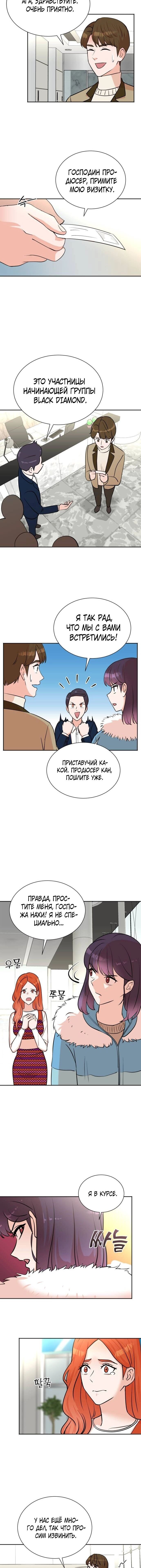 Манга Регрессия продюсера - Глава 52 Страница 5