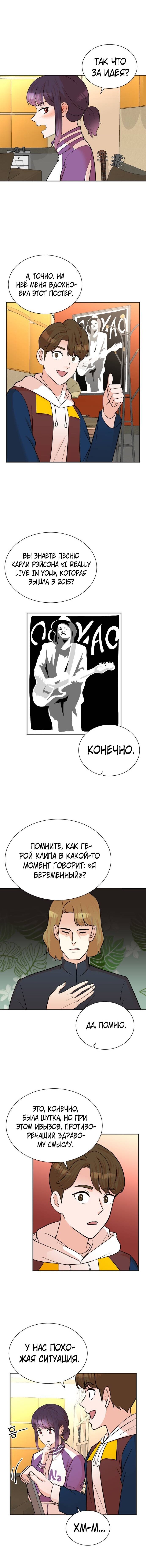 Манга Регрессия продюсера - Глава 51 Страница 2