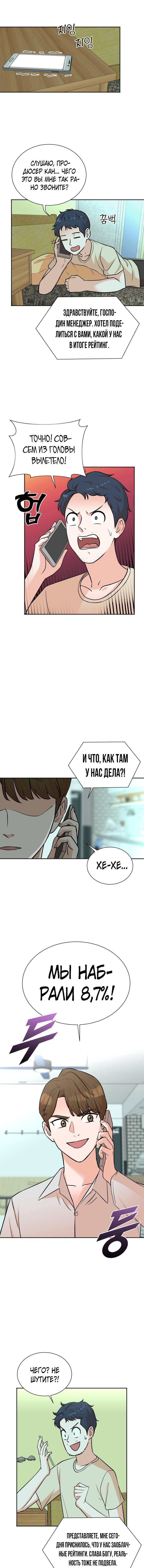 Манга Регрессия продюсера - Глава 50 Страница 1