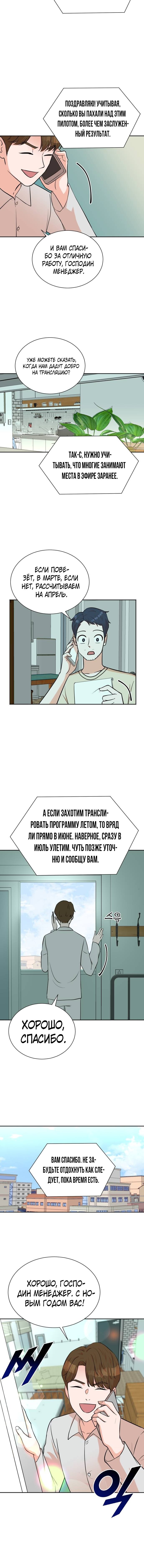Манга Регрессия продюсера - Глава 50 Страница 2
