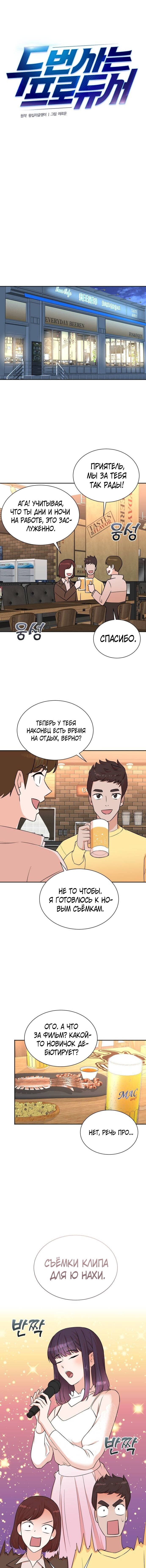 Манга Регрессия продюсера - Глава 50 Страница 8