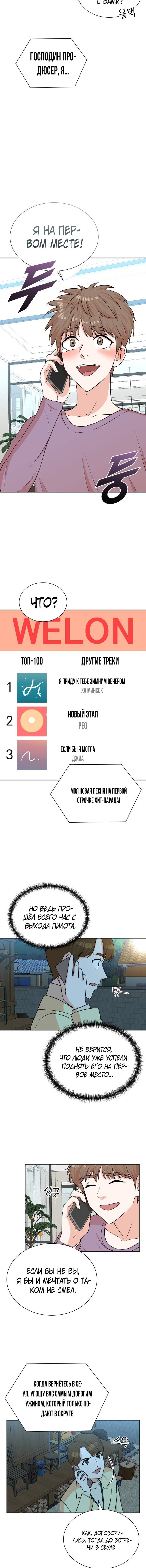 Манга Регрессия продюсера - Глава 49 Страница 5