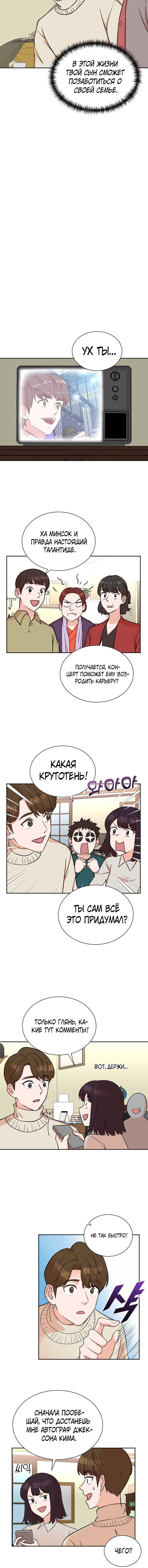 Манга Регрессия продюсера - Глава 49 Страница 2