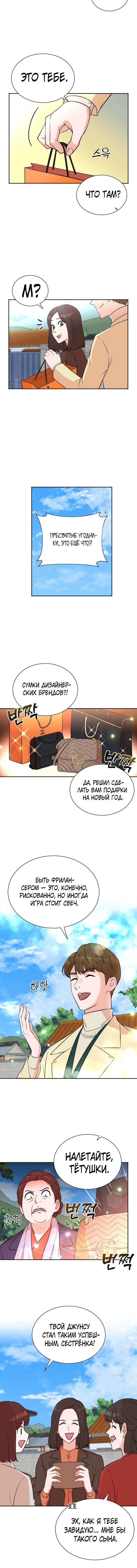 Манга Регрессия продюсера - Глава 48 Страница 9
