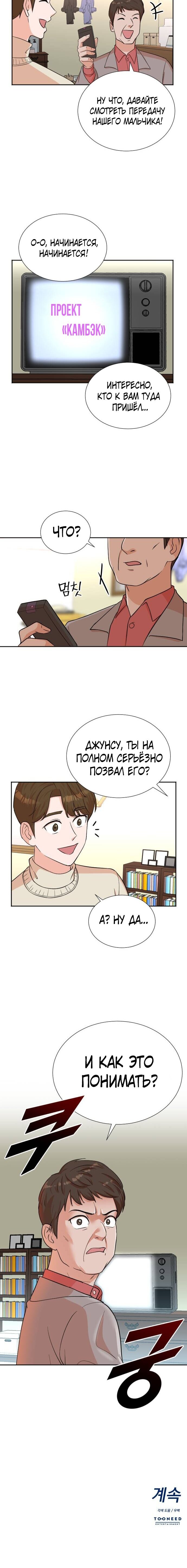 Манга Регрессия продюсера - Глава 48 Страница 12