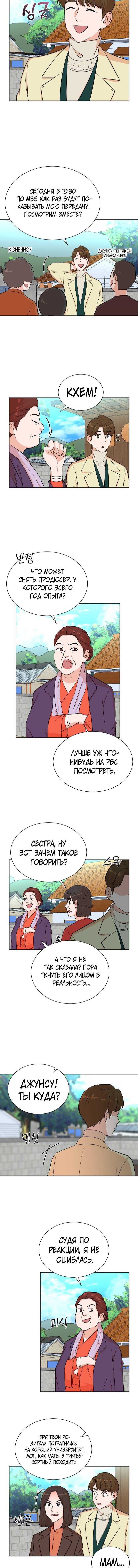 Манга Регрессия продюсера - Глава 48 Страница 8