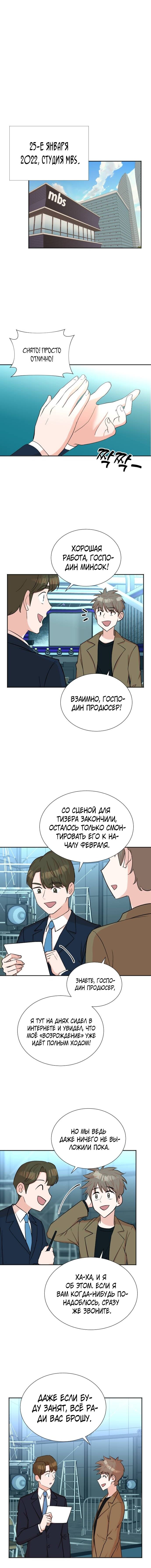 Манга Регрессия продюсера - Глава 47 Страница 9