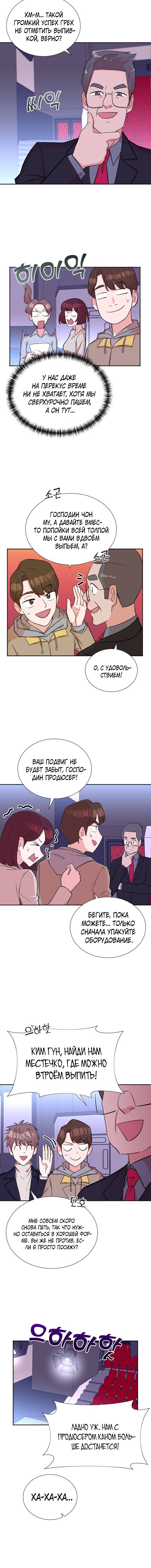 Манга Регрессия продюсера - Глава 47 Страница 8