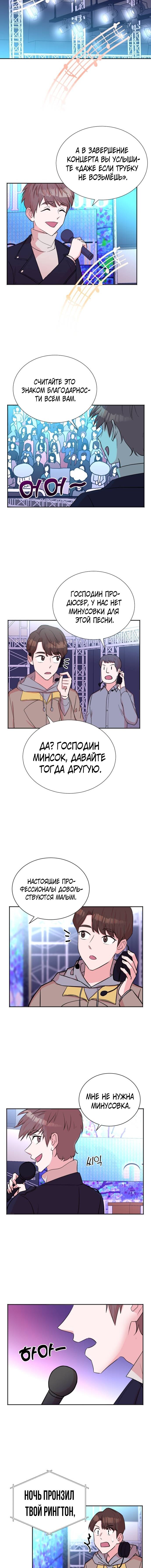 Манга Регрессия продюсера - Глава 47 Страница 5