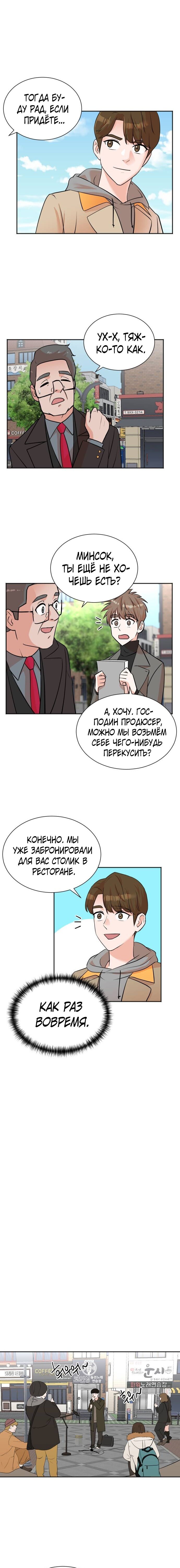 Манга Регрессия продюсера - Глава 46 Страница 5