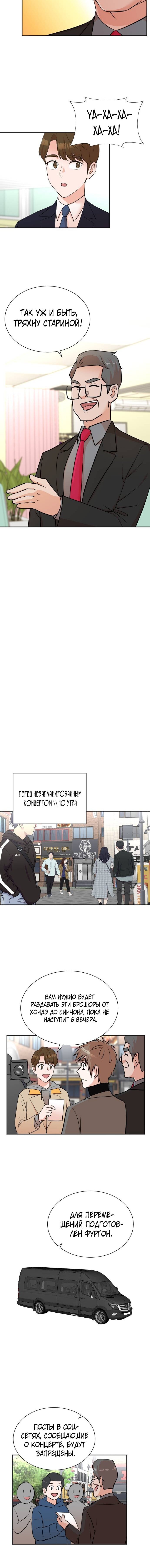 Манга Регрессия продюсера - Глава 46 Страница 3