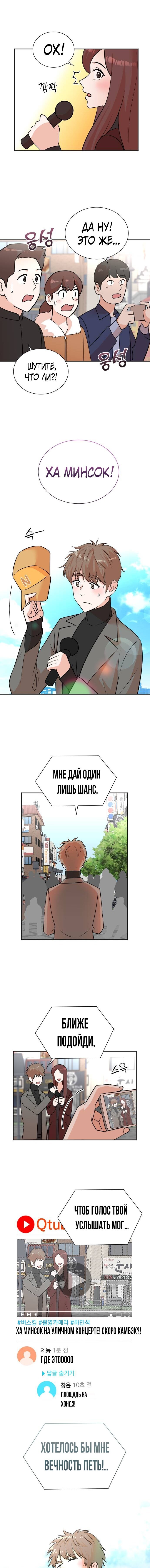 Манга Регрессия продюсера - Глава 46 Страница 8