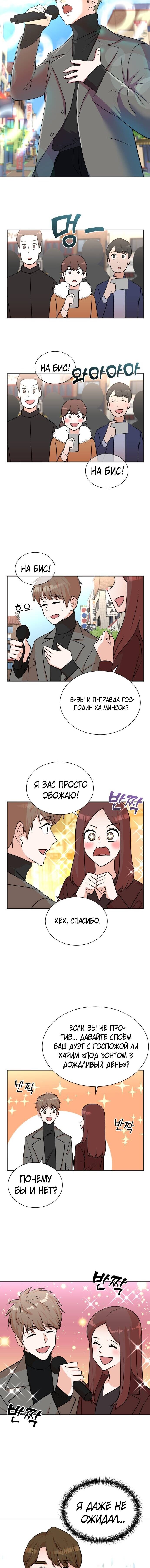 Манга Регрессия продюсера - Глава 46 Страница 9