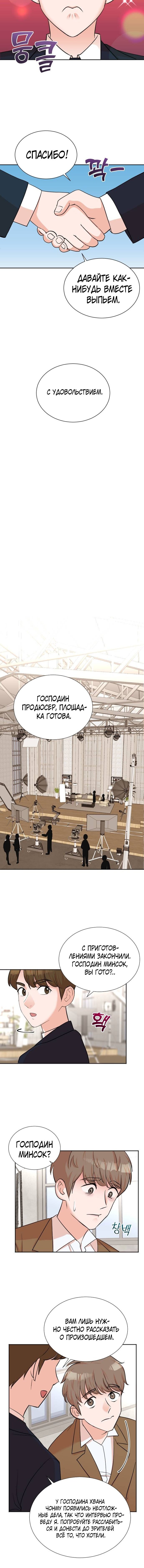 Манга Регрессия продюсера - Глава 45 Страница 6