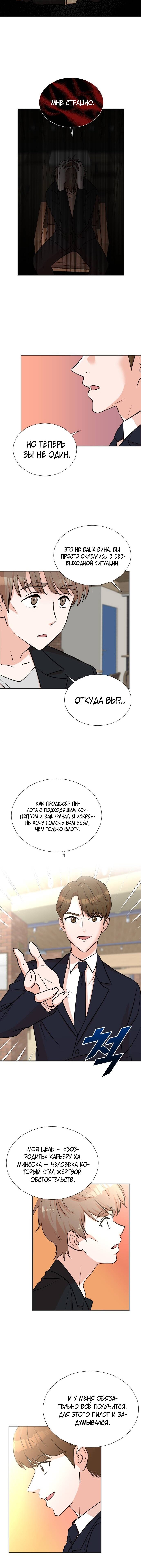 Манга Регрессия продюсера - Глава 44 Страница 6