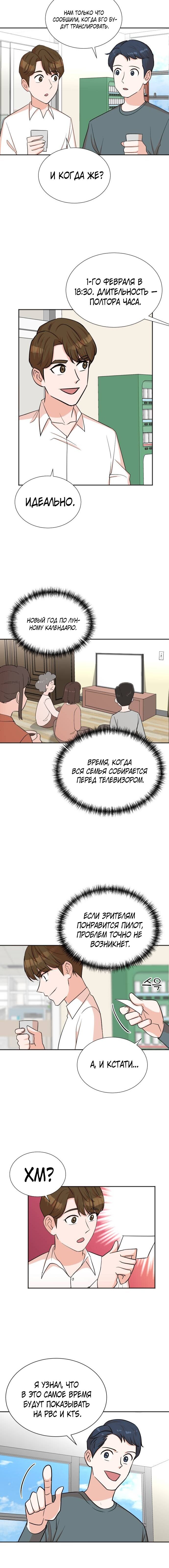 Манга Регрессия продюсера - Глава 44 Страница 11