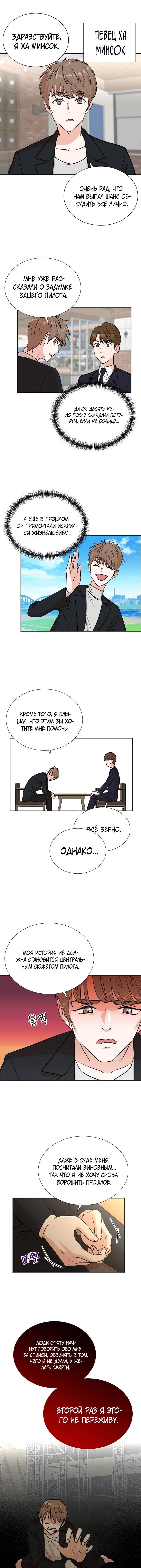 Манга Регрессия продюсера - Глава 44 Страница 5