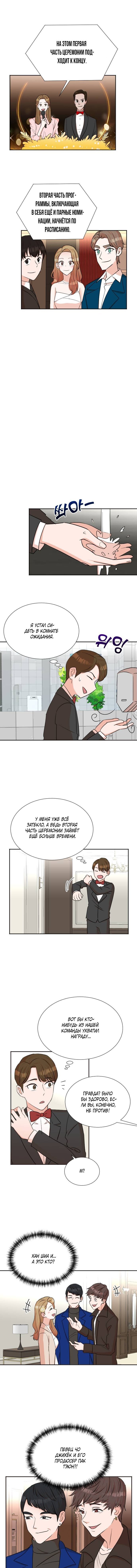 Манга Регрессия продюсера - Глава 41 Страница 1