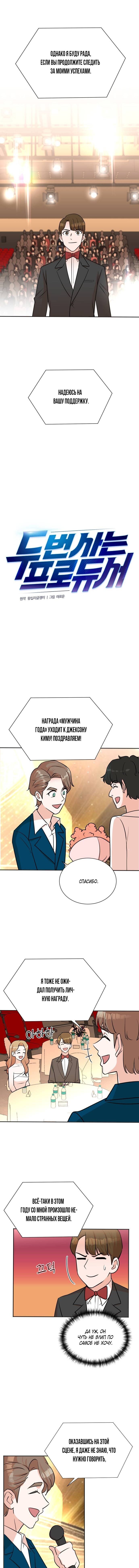 Манга Регрессия продюсера - Глава 41 Страница 9