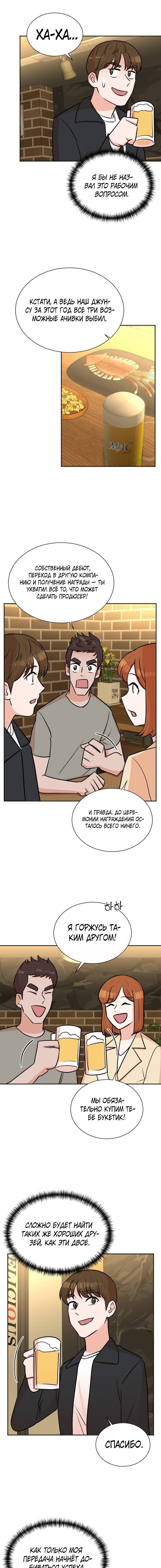 Манга Регрессия продюсера - Глава 39 Страница 9
