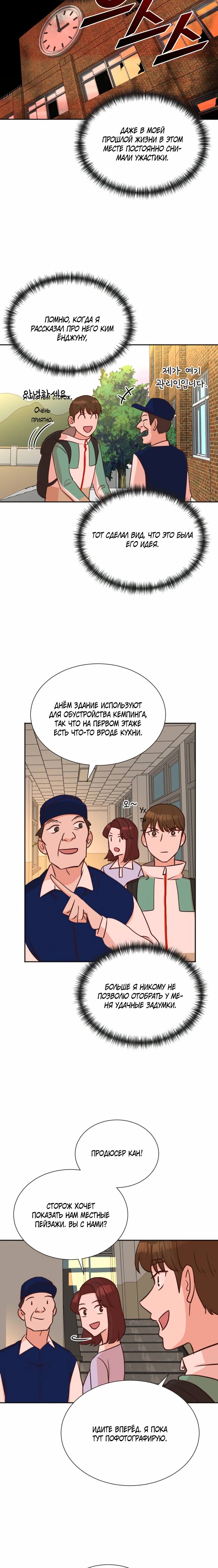Манга Регрессия продюсера - Глава 36 Страница 11