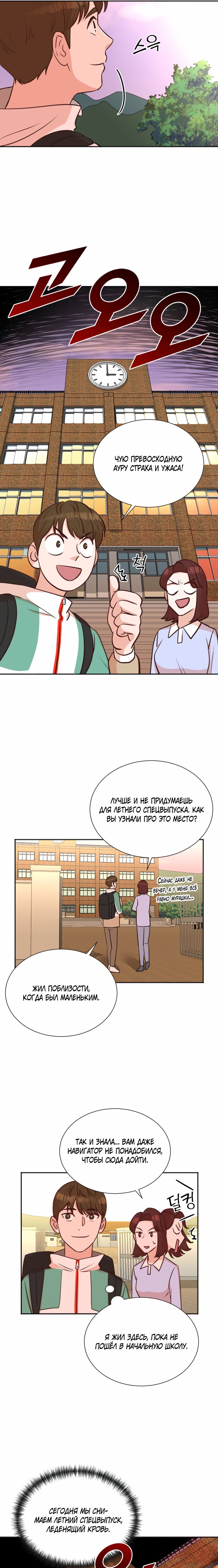 Манга Регрессия продюсера - Глава 36 Страница 10