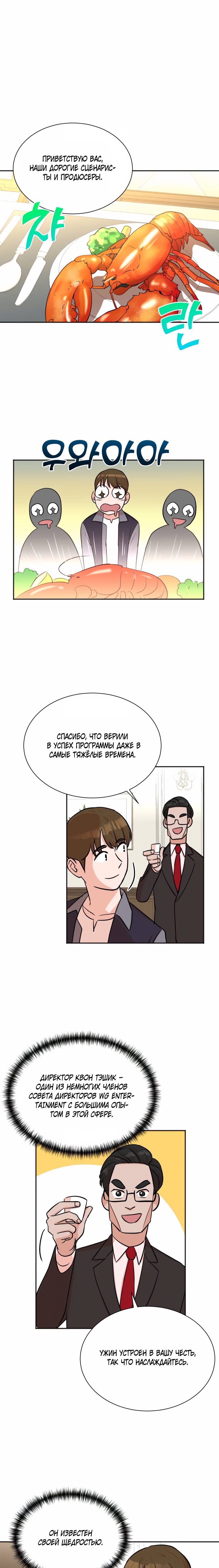Манга Регрессия продюсера - Глава 36 Страница 1