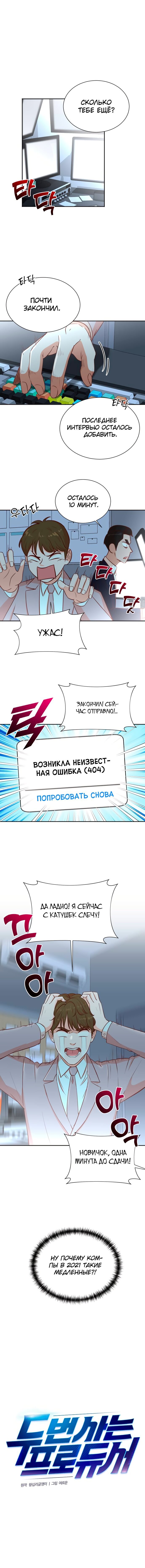 Манга Регрессия продюсера - Глава 35 Страница 1