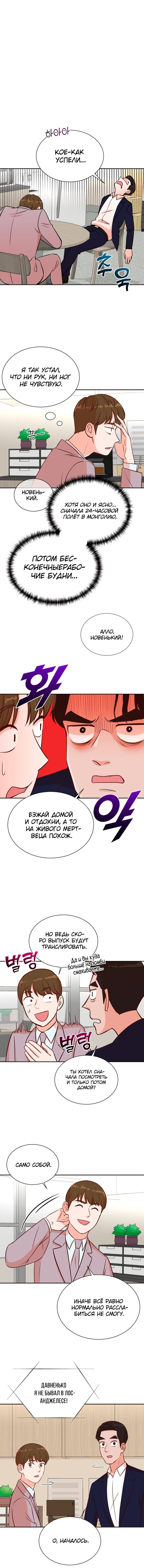 Манга Регрессия продюсера - Глава 35 Страница 2