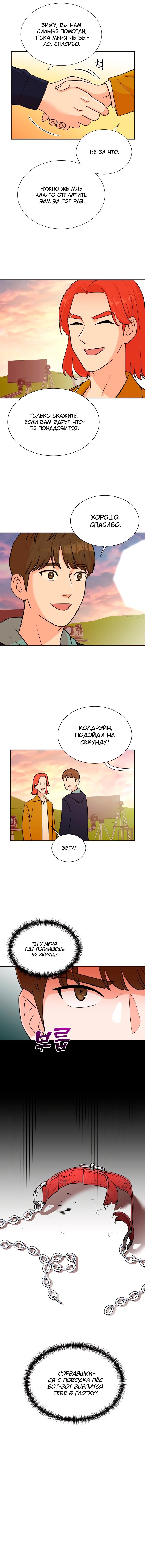 Манга Регрессия продюсера - Глава 34 Страница 12